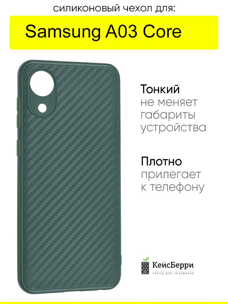 Чехол для Samsung Galaxy A03 Core, серия Carboniferous #1