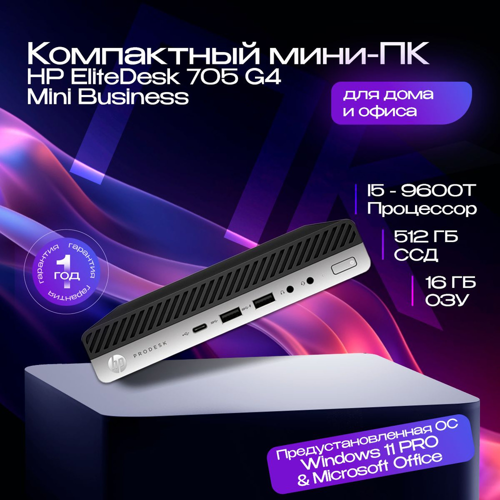 Купить компьютер HP EliteDesk 705 G4 Mini Business, по низкой цене: отзывы,  фото, характеристики в интернет-магазине Ozon (1584543176)