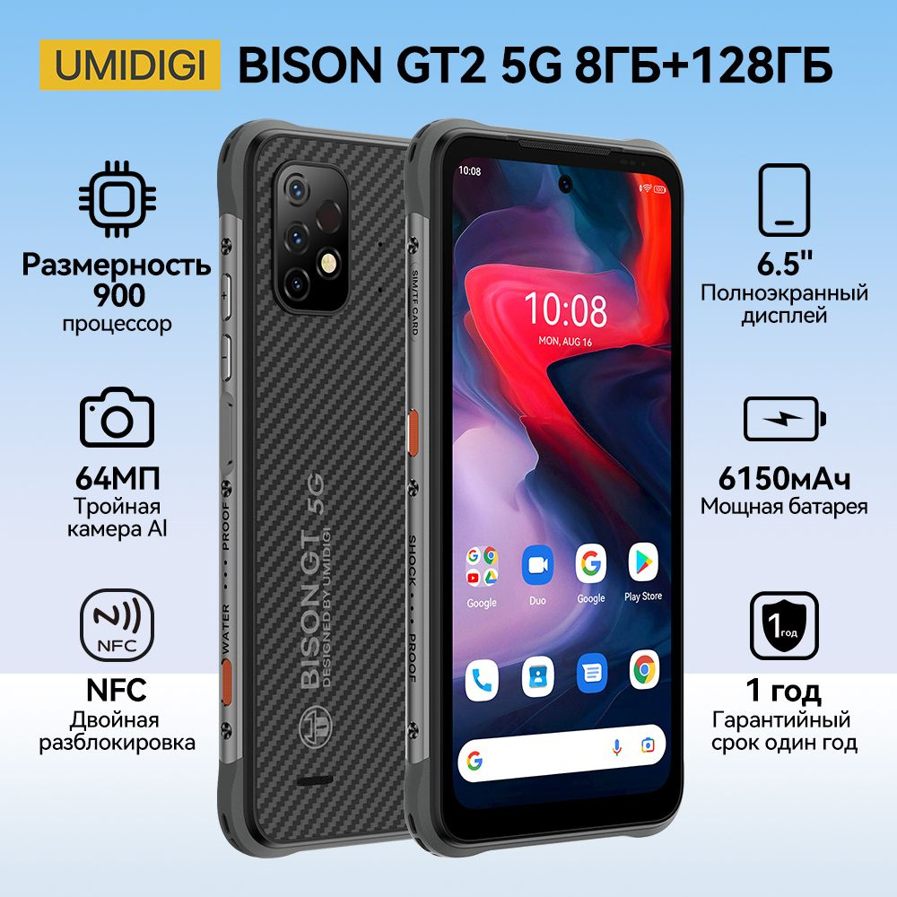 Смартфон UMIDIGI BISON GT2 5G-Gray（8+128GB） - купить по выгодной цене в  интернет-магазине OZON (1155291493)