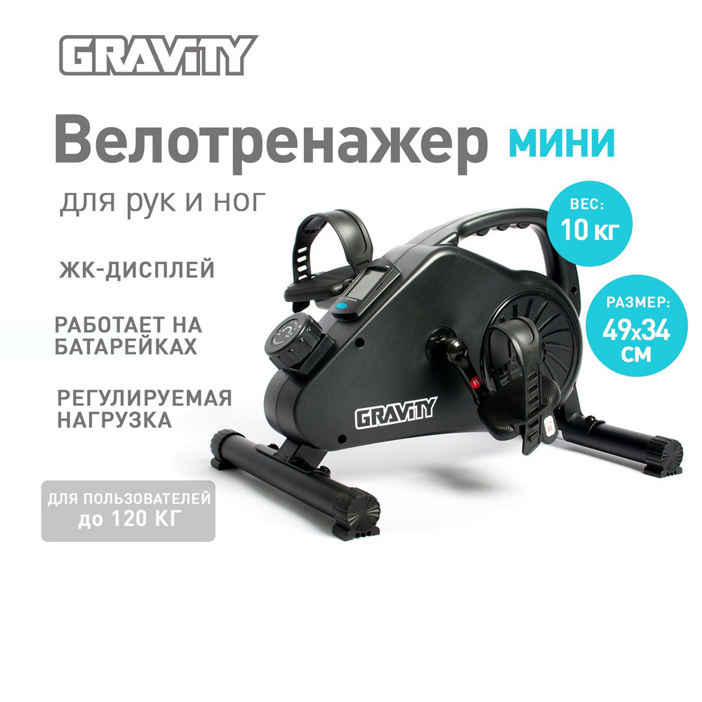 Магнитный мини велотренажер Gravity Magnetic