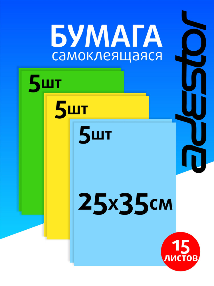 Самоклеящаяся цветная бумага для творчества 15 листов #1