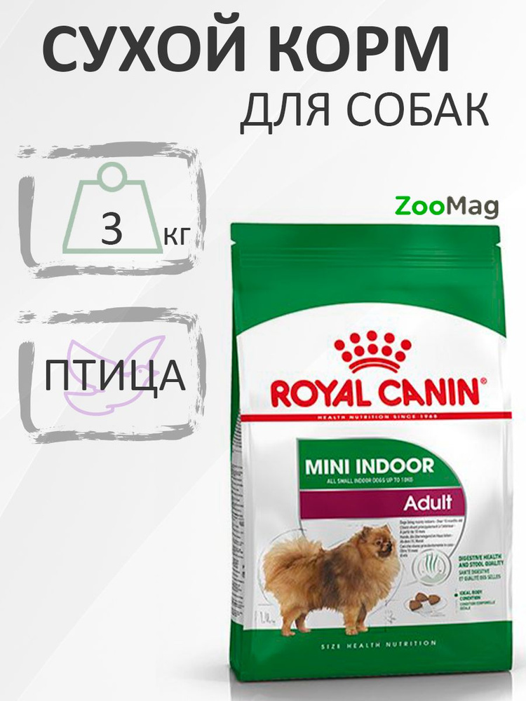 Royal Canin Mini Indoor Adult / Сухой корм Роял Канин Мини Индор Эдалт для Взрослых собак Мелких пород #1