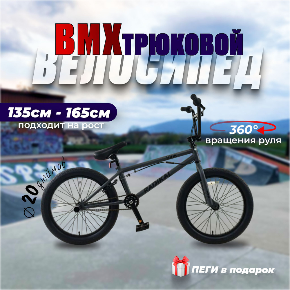 BikeBlast Велосипед BMX, Велосипед для трюков #1