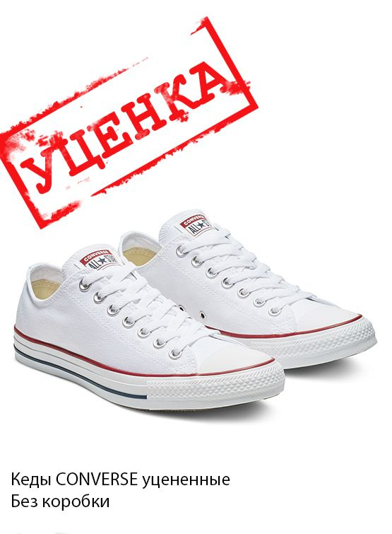 Кеды Converse Классик #1