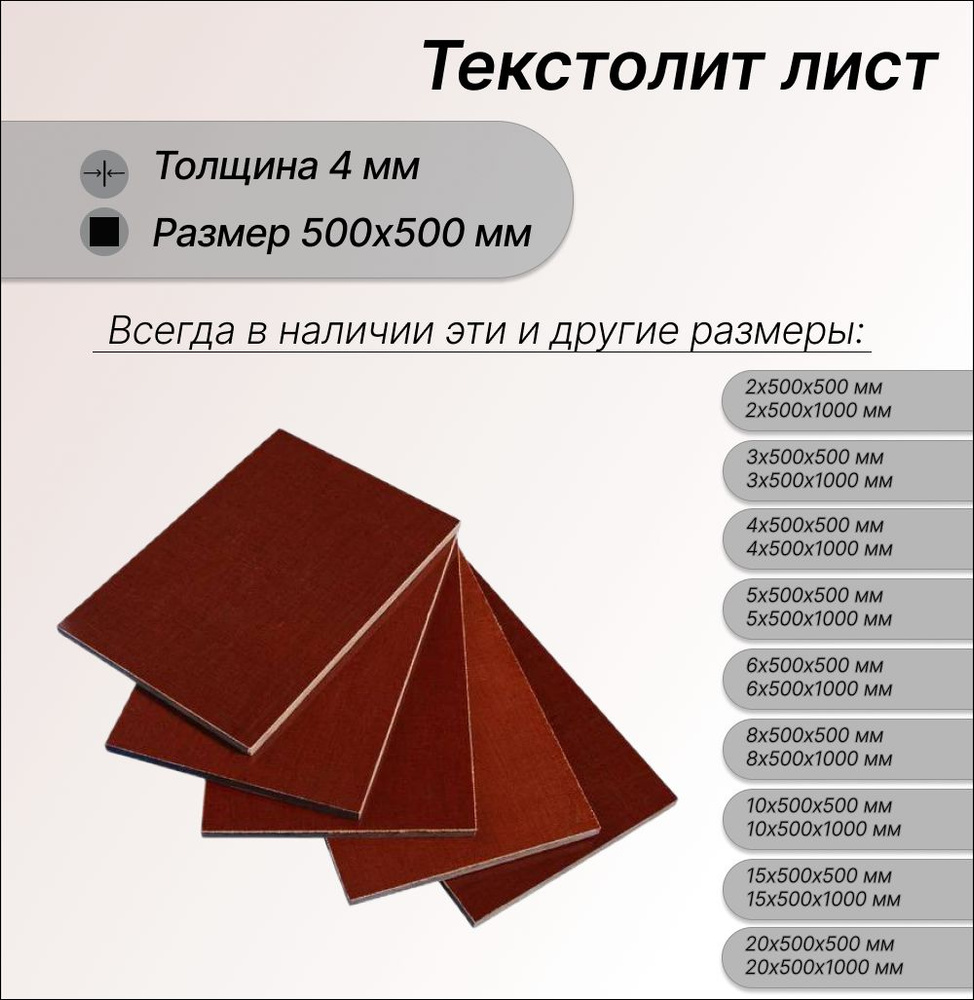 Текстолит листовой 4х500х500 мм #1