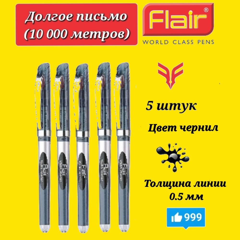 Комплект из 5 ручек шариковых Flair Writo-meter 0,7 мм, ЧЕРНАЯ (10 км)  #1