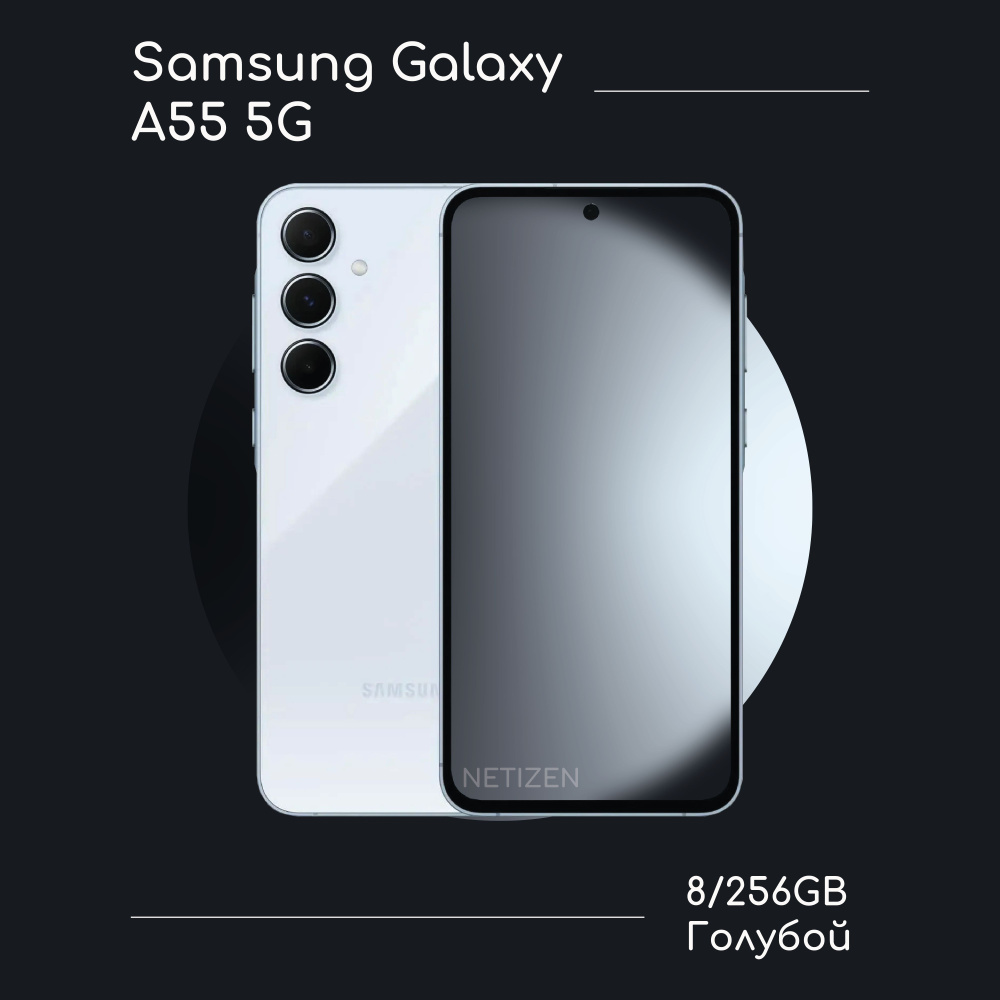 Смартфон Samsung Galaxy A55 5G 8/256GB Light Blue - купить по выгодной цене  в интернет-магазине OZON (1552952165)