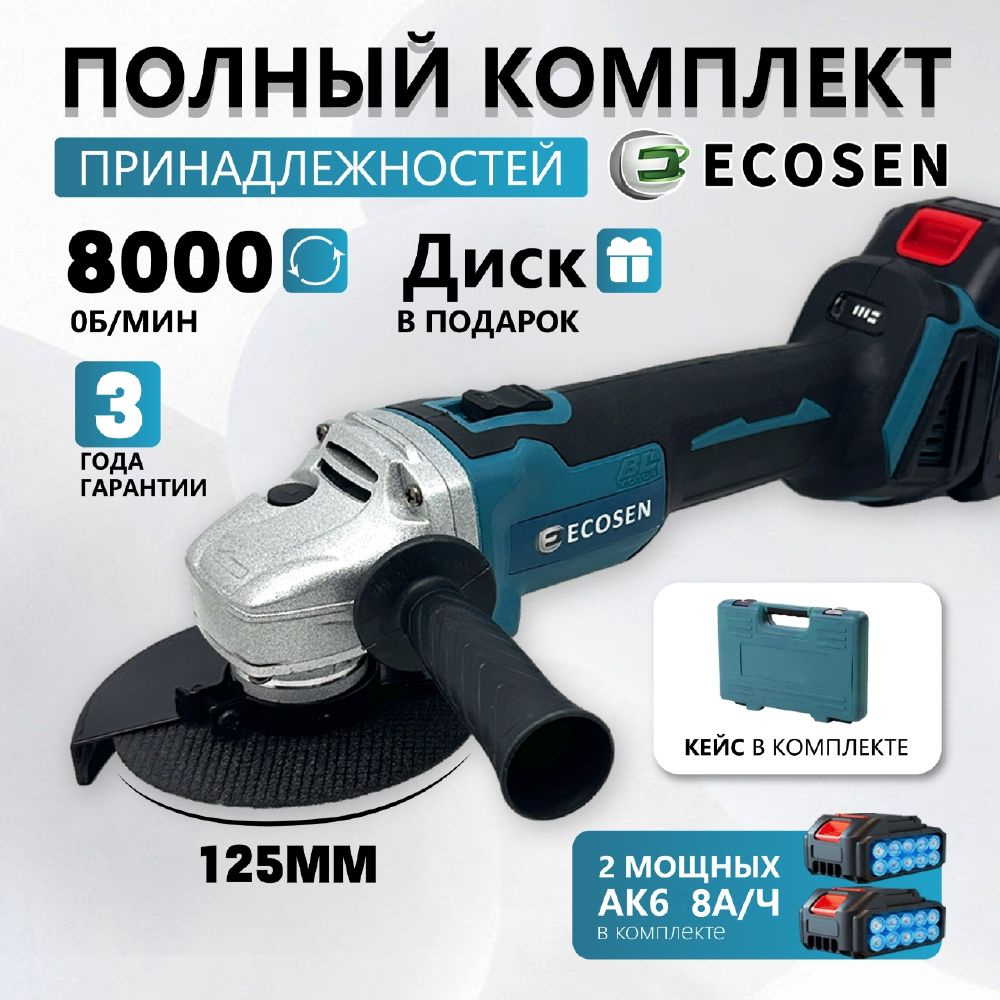 Шлифмашина угловая ECOSEN JMJ-01 - купить по низким ценам в  интернет-магазине OZON (1582185826)