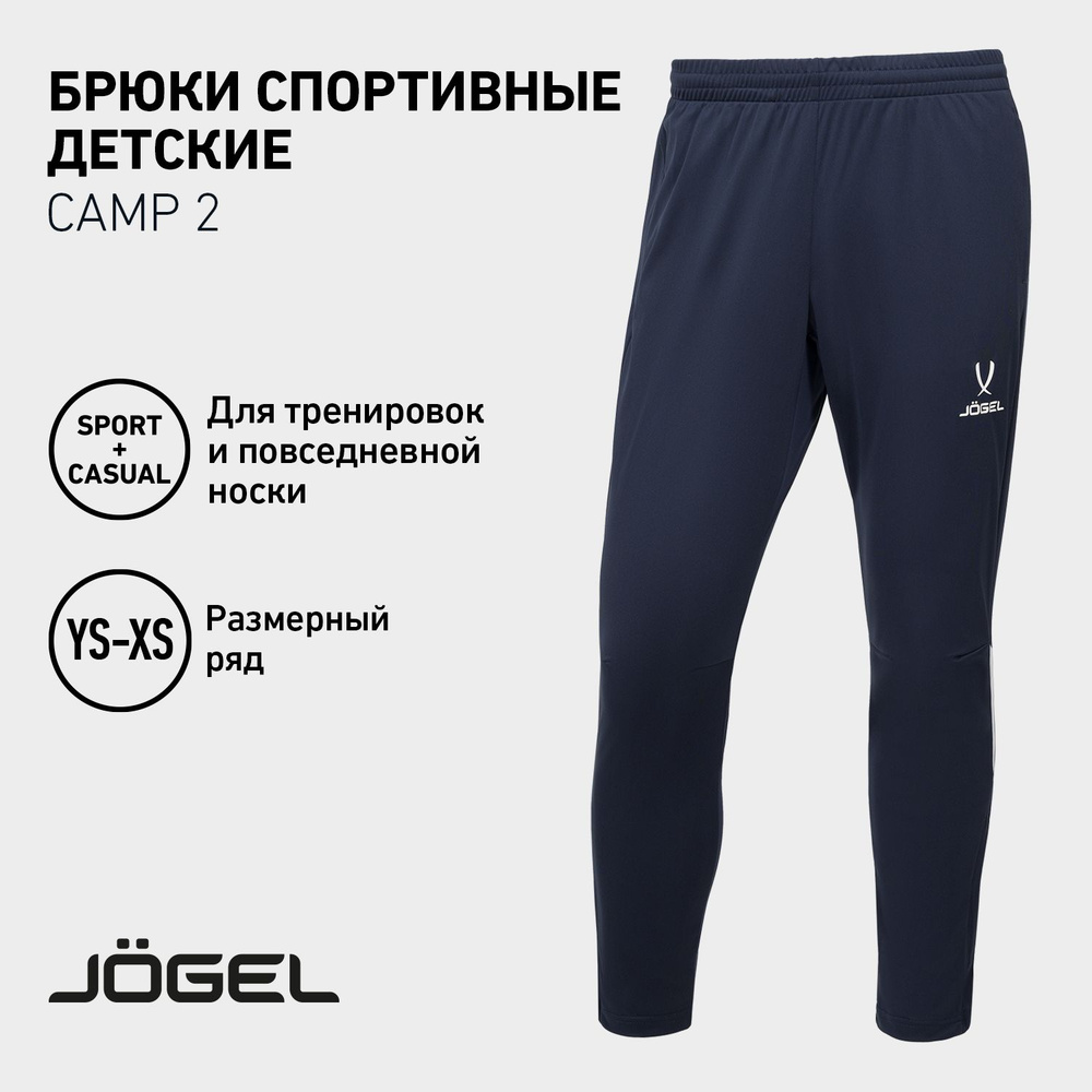 Брюки спортивные JOGEL #1