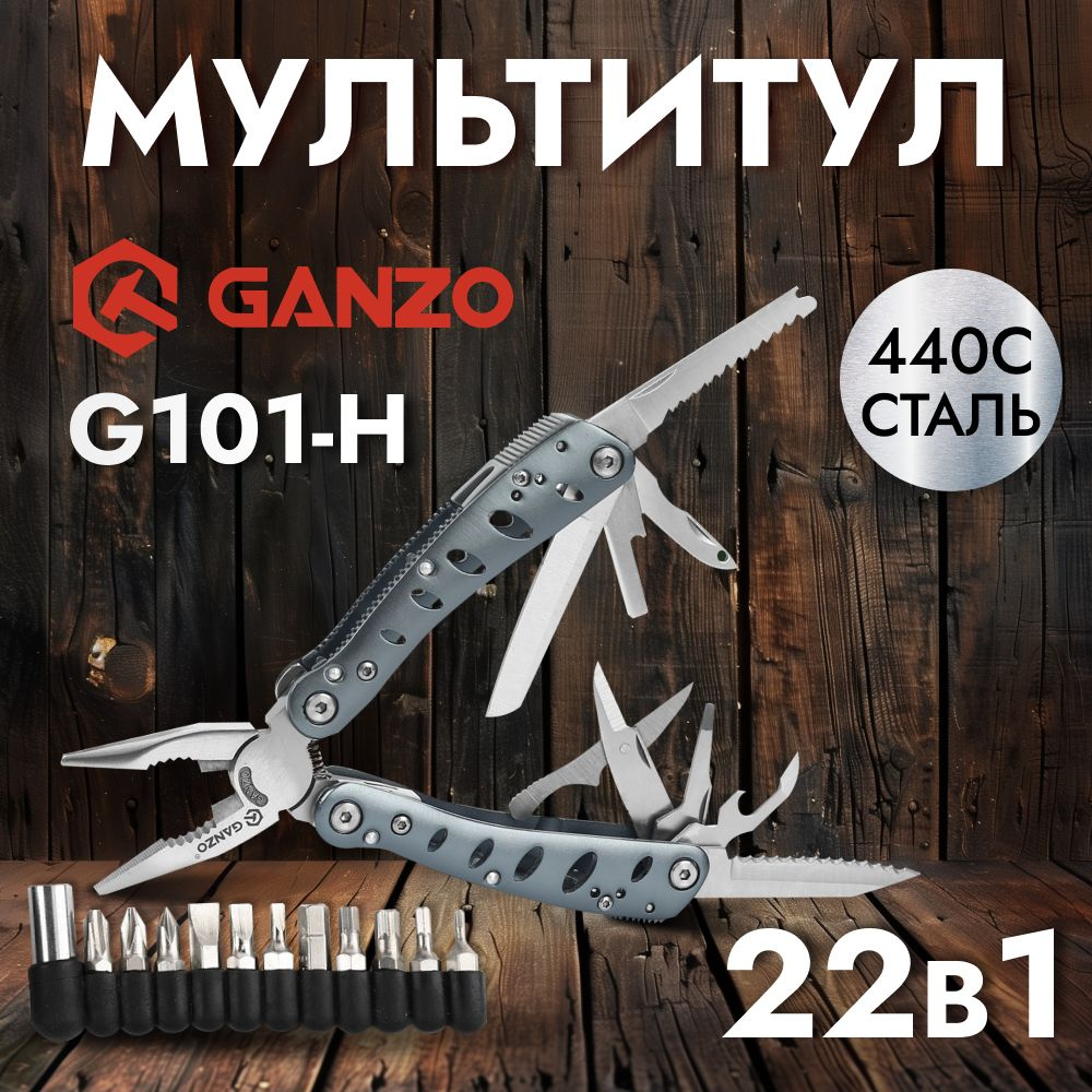Мультитул Ganzo G101-H #1