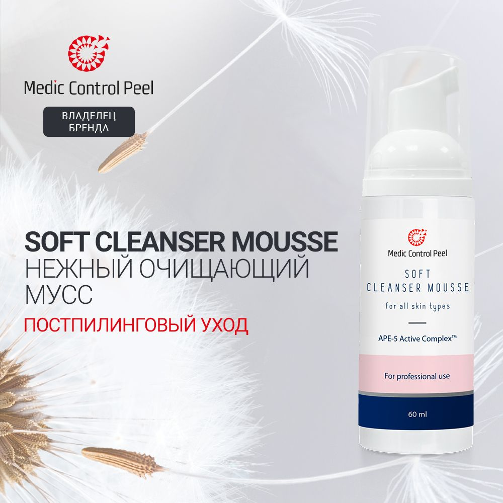 Medic Control Peel SOFT CLEANSER MOUSSE Пенка для умывания лица мусс для бережного деликатного очищения #1