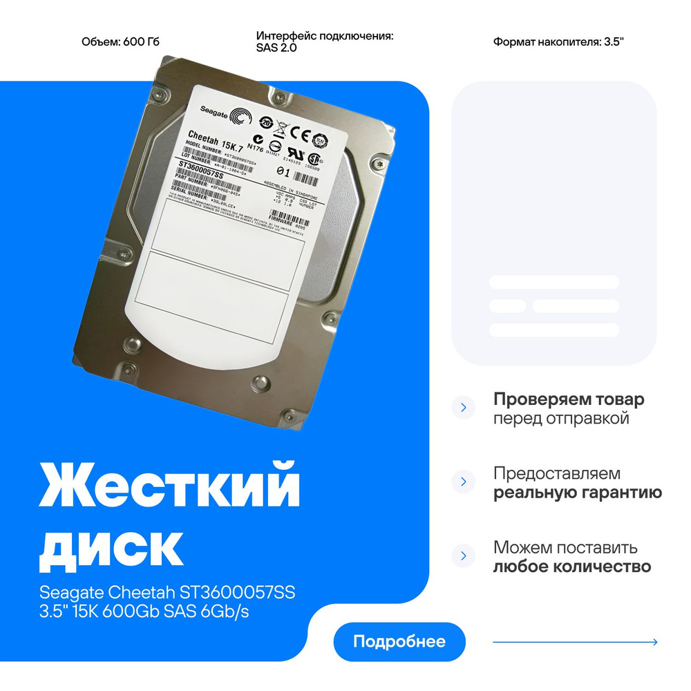 Seagate 600 ГБ Внутренний жесткий диск ST3600057SS (9FN066-003)  #1