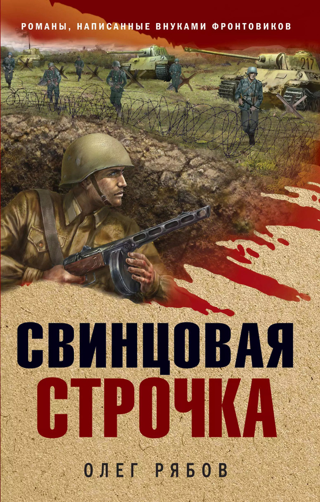 Свинцовая строчка #1