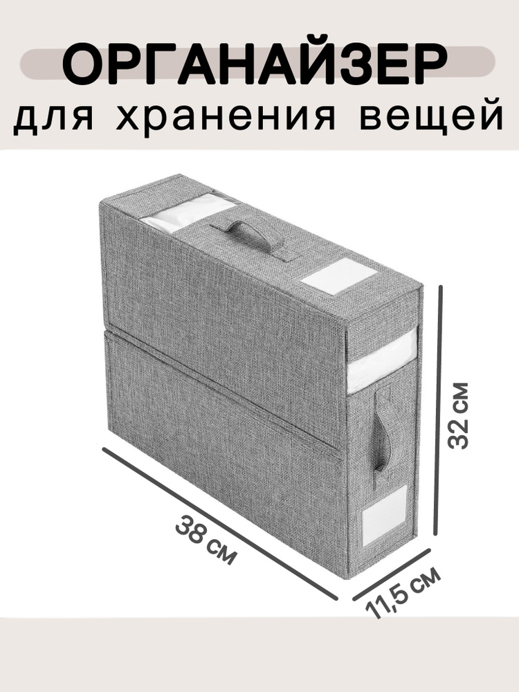 Кофр для хранения вещей, 38 см х 11.5 см  х 32 см , 1 шт #1