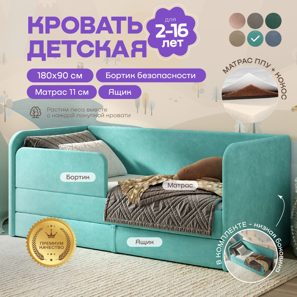 Кровать детская 180х90 My Sleep BLISS, матрас, выкатной ящик, защитный бортик, кровать детская с матрасом, #1