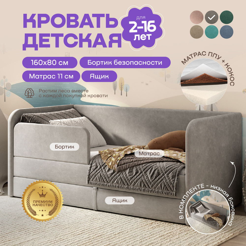 Кровать диван детская Sleep and Smile LUCY 160х80 с выкатным ящиком ...