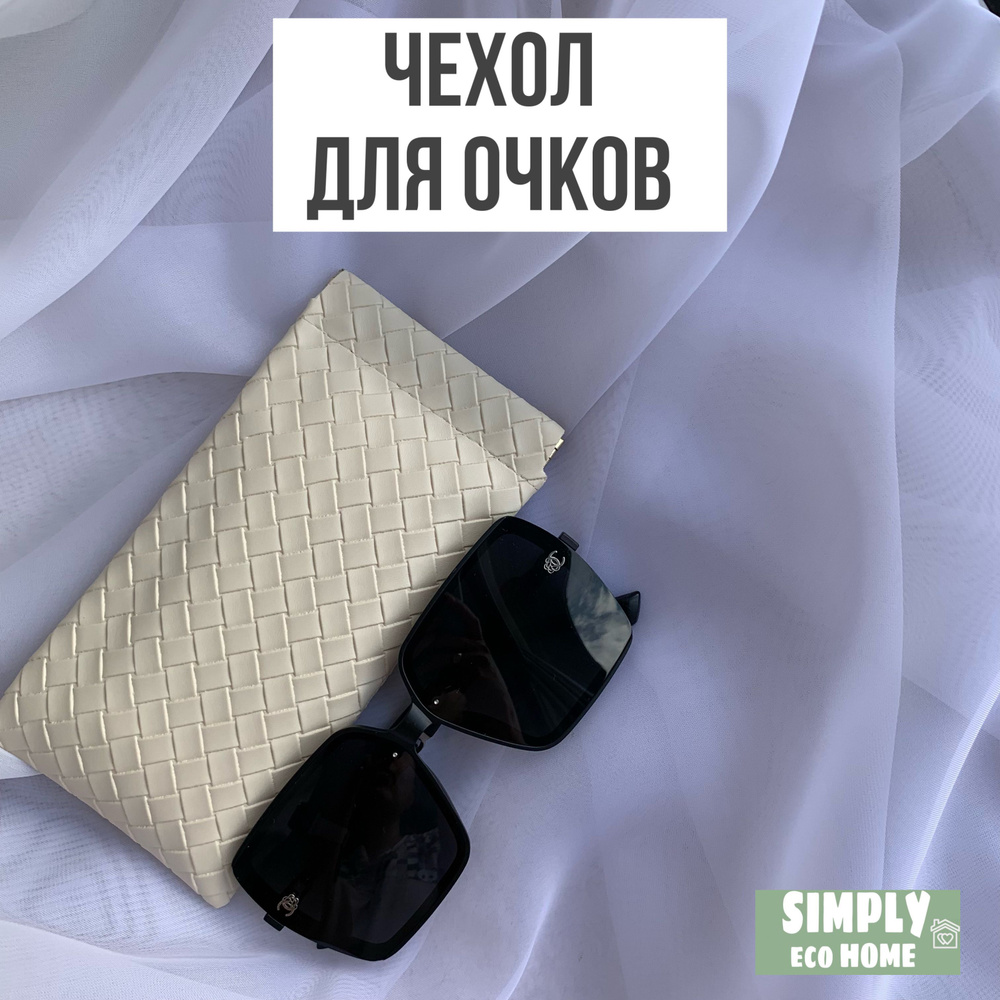 SIMPLY eco HOME Футляр для очков #1