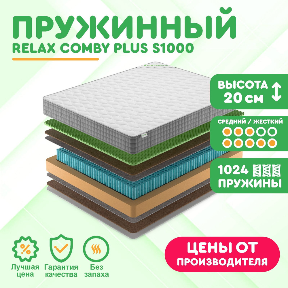 Матрас 60х125 Пружинный MATERSON Relax Comby Plus S1000 60x125 #1