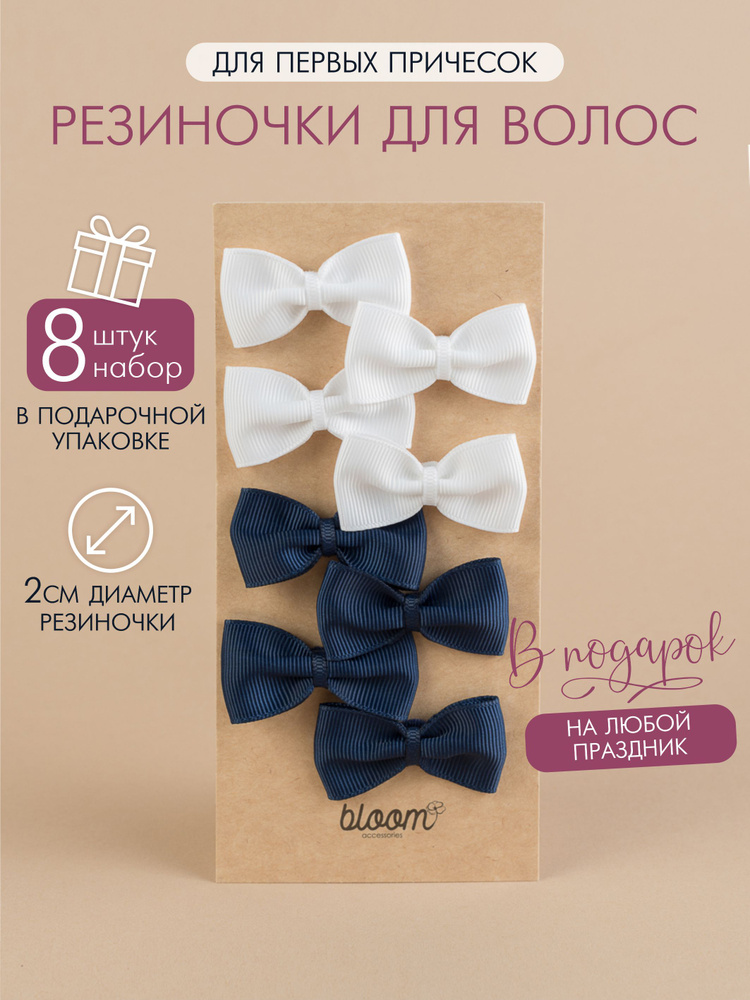 bloom accessories Бант для волос 8 шт. #1