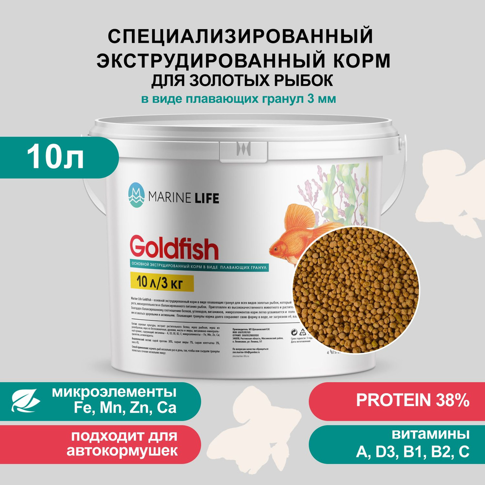 Корм для золотых рыб, Marine Life Goldfish, 10л/3кг #1