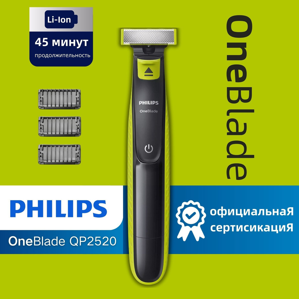Philips Триммер для бороды и усов Norelco OneBlade QP2520 для мужчин ...
