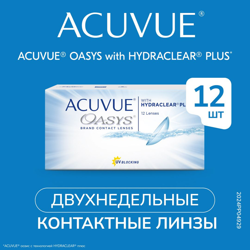 Acuvue® OASYS контактные линзы 12 шт. / -4.50 / 8.8 / #1