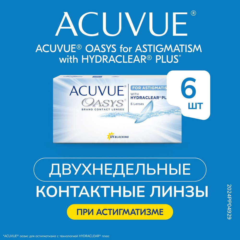 Acuvue Oasys for Astigmatism (6 линз) (-1.75/-1.75/180/8.6) - купить с  доставкой по выгодным ценам в интернет-магазине OZON (613947540)