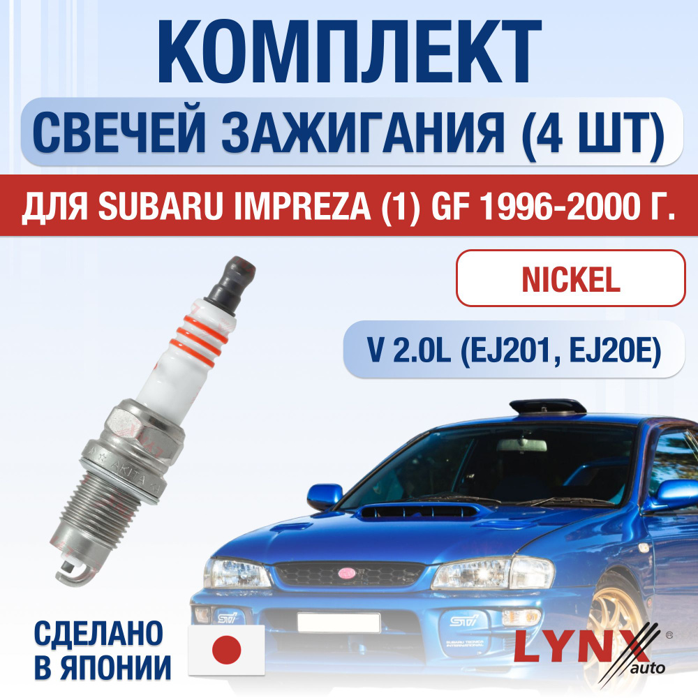 Комплект свечей зажигания LYNXauto SL3422-249-4 - купить по выгодным ценам  в интернет-магазине OZON (1603888898)