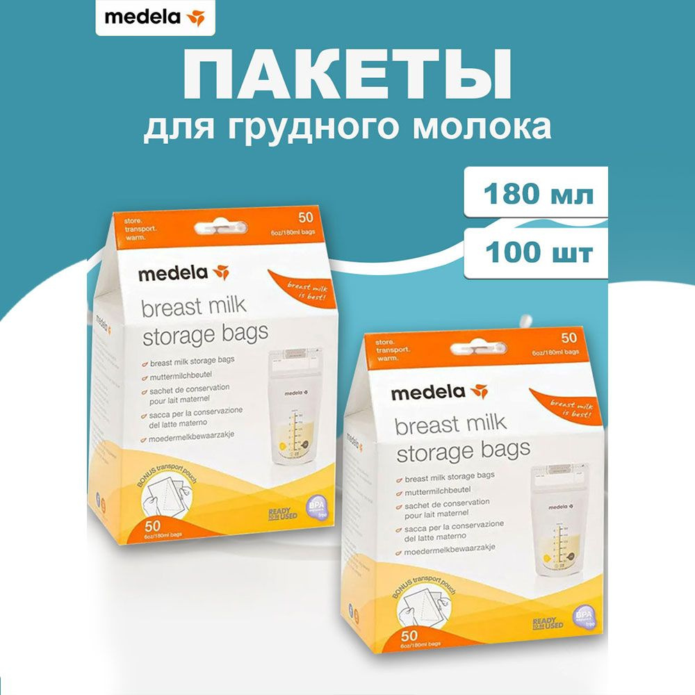 Medela Пакеты для хранения грудного молока, 180 мл, 50 шт.*2 #1