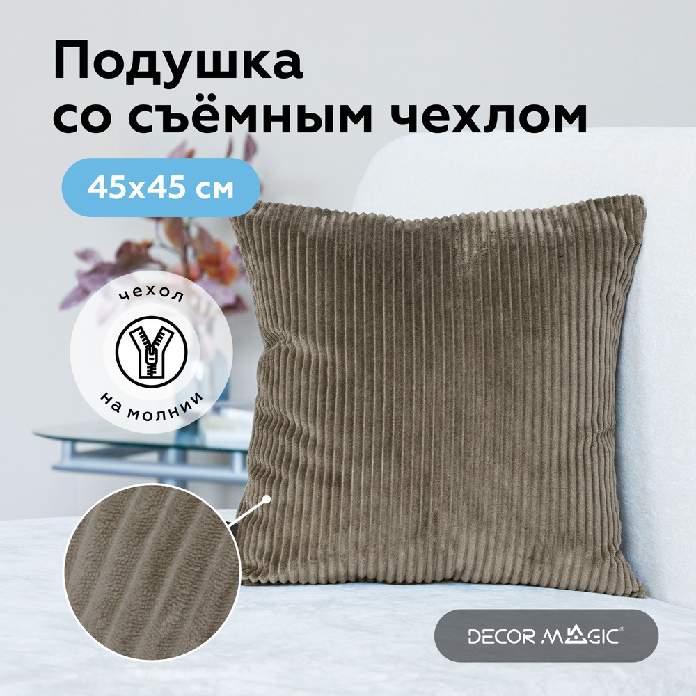 Подушка декоративная 1 шт CILIUM BROWN 45х45 #1