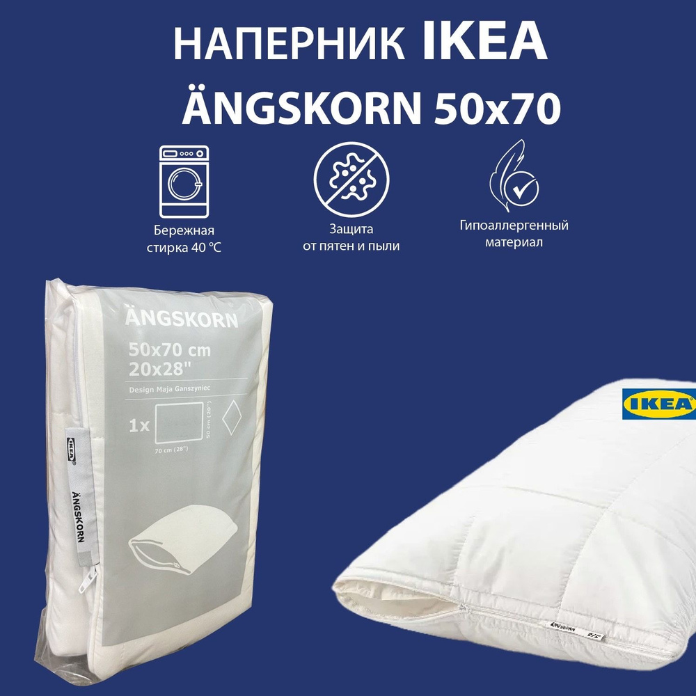 Наперник IKEA ANGSKORN 50x70 (лиоцелл), (защитный чехол для подушки)  #1