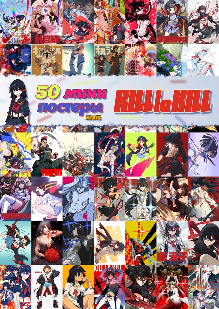 50 Мини постеров - Kill la Kill #1