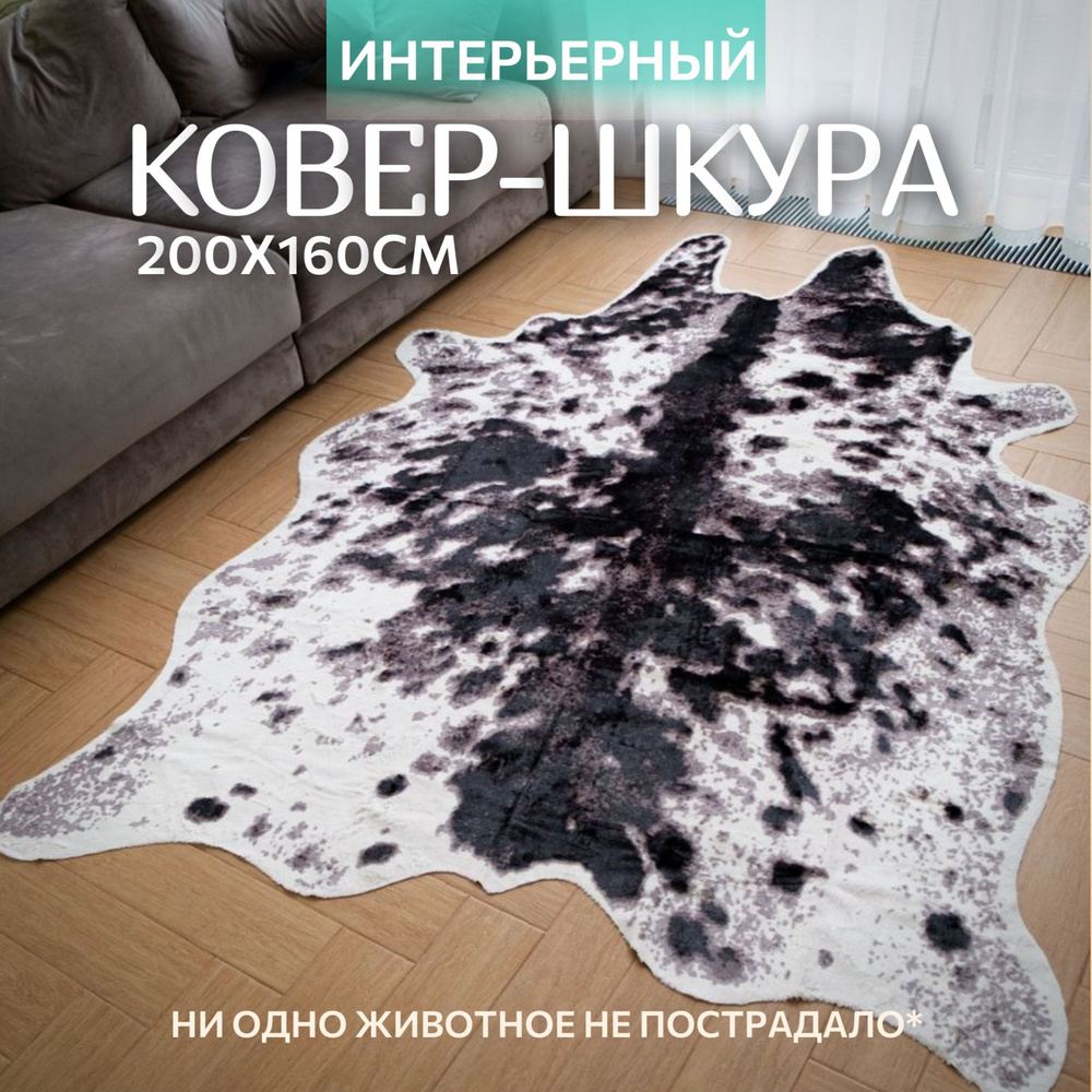 FUR FLOOR Шкура 2х1.6 м