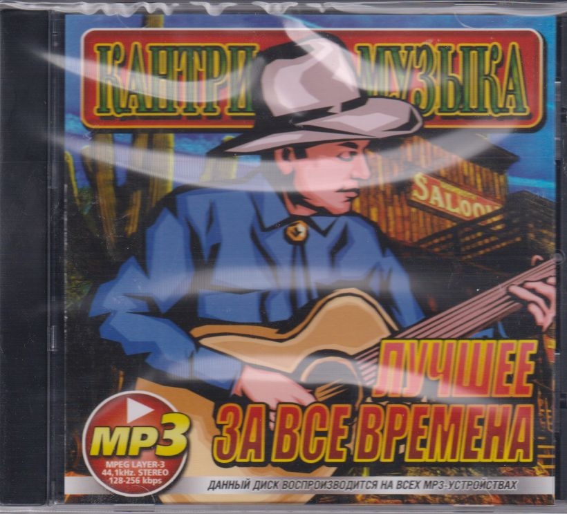 Кантри-Музыка: Лучшее За Все Времена (200 ПЕСЕН) (ЗАПИСЬ НА CD-R) #1