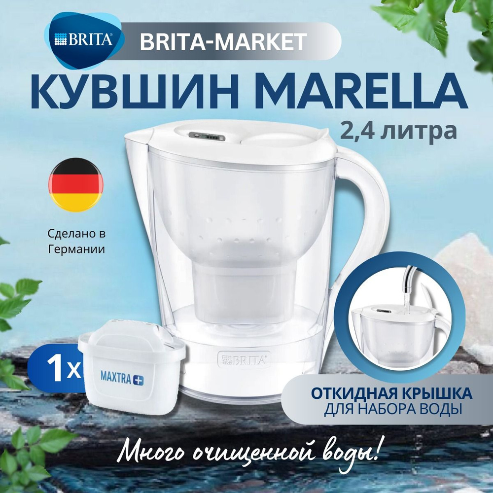 Фильтр кувшин для воды BRITA Marella 2,4 л Белый с 1 картридж #1