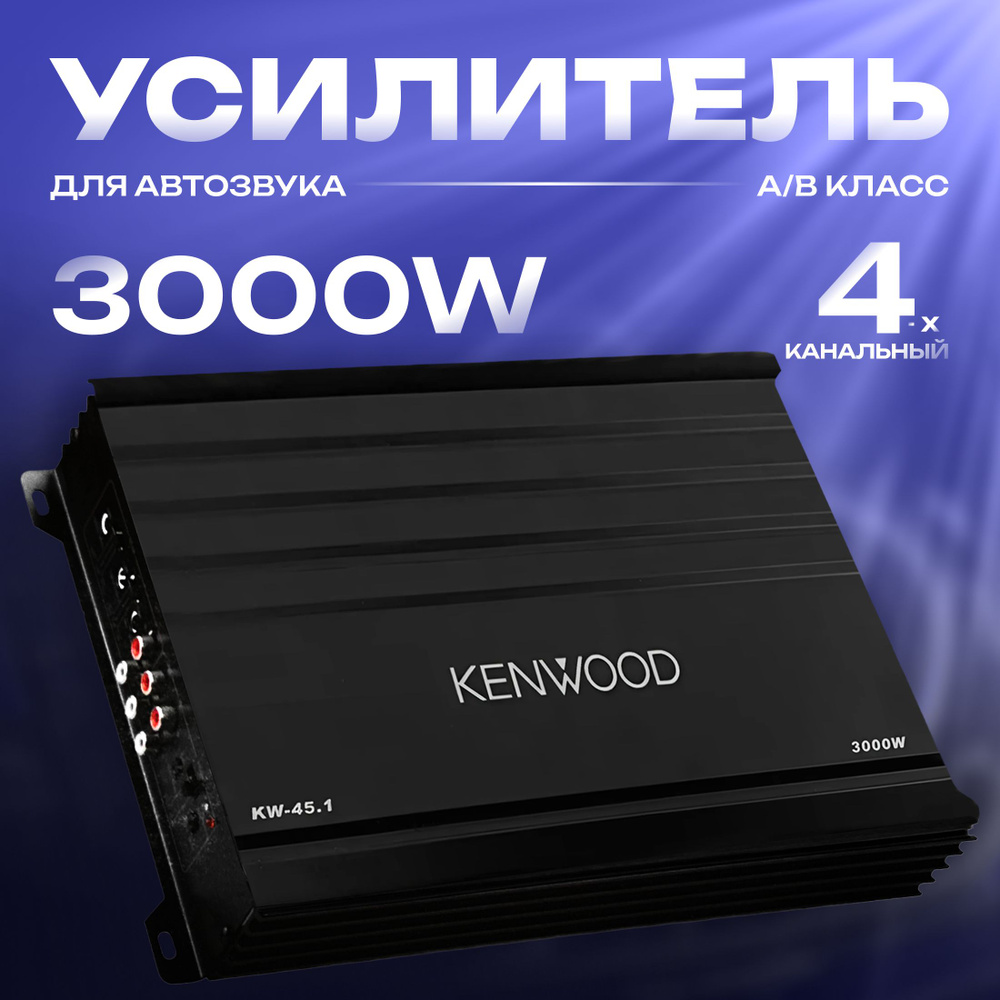 Усилитель звука автомобильный 4 канальный для сабвуфера для колонок 3000W -  купить с доставкой по выгодным ценам в интернет-магазине OZON (1570761302)