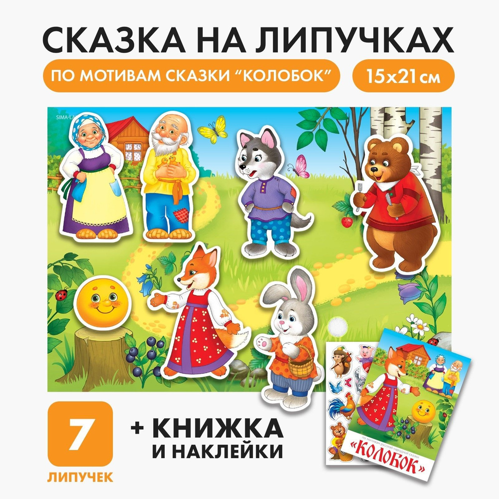 Развивающая игра на липучках для малышей 