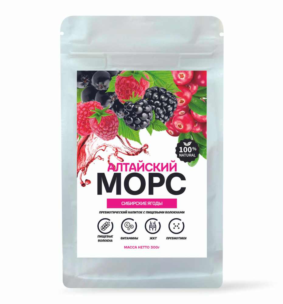 Морс алтайский Сибирские ягоды с пищевыми волокнами Фабрика Ягод, 300 ...