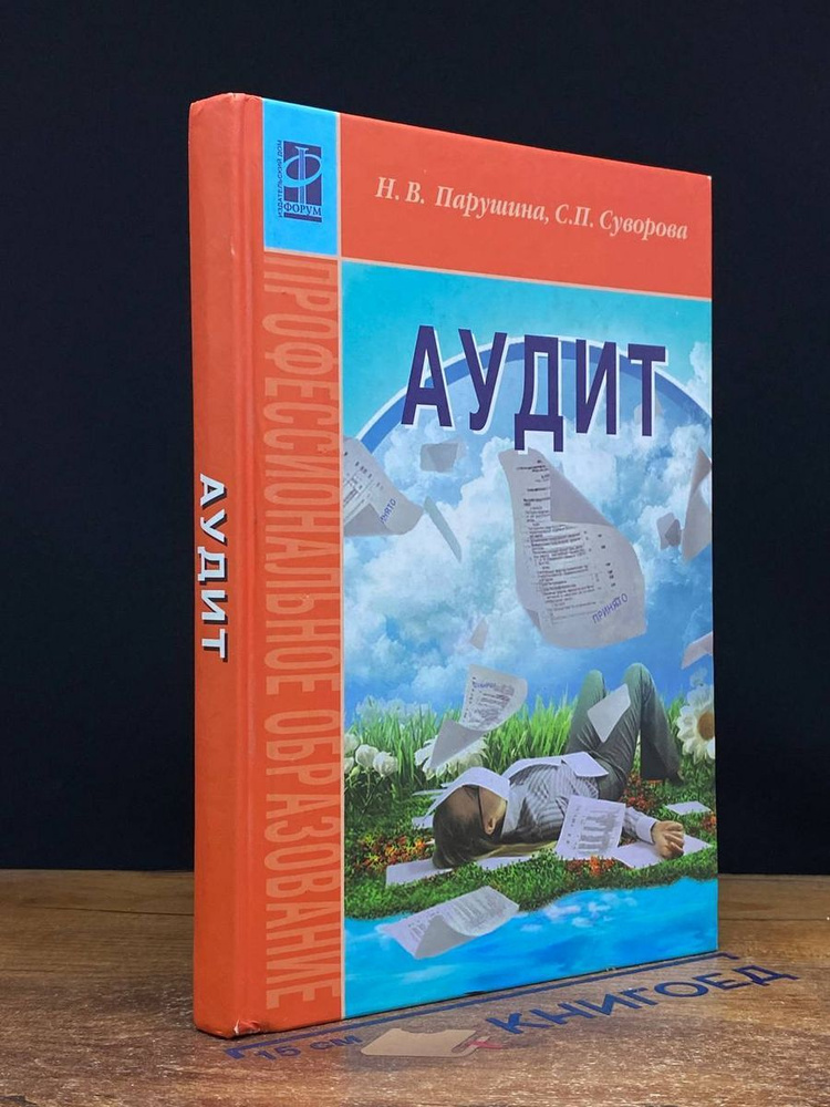 Аудит | Книга б/у #1