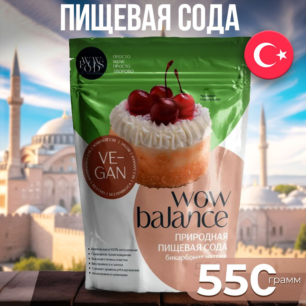 WOWFOODS Сода пищевая 550г. 1шт.