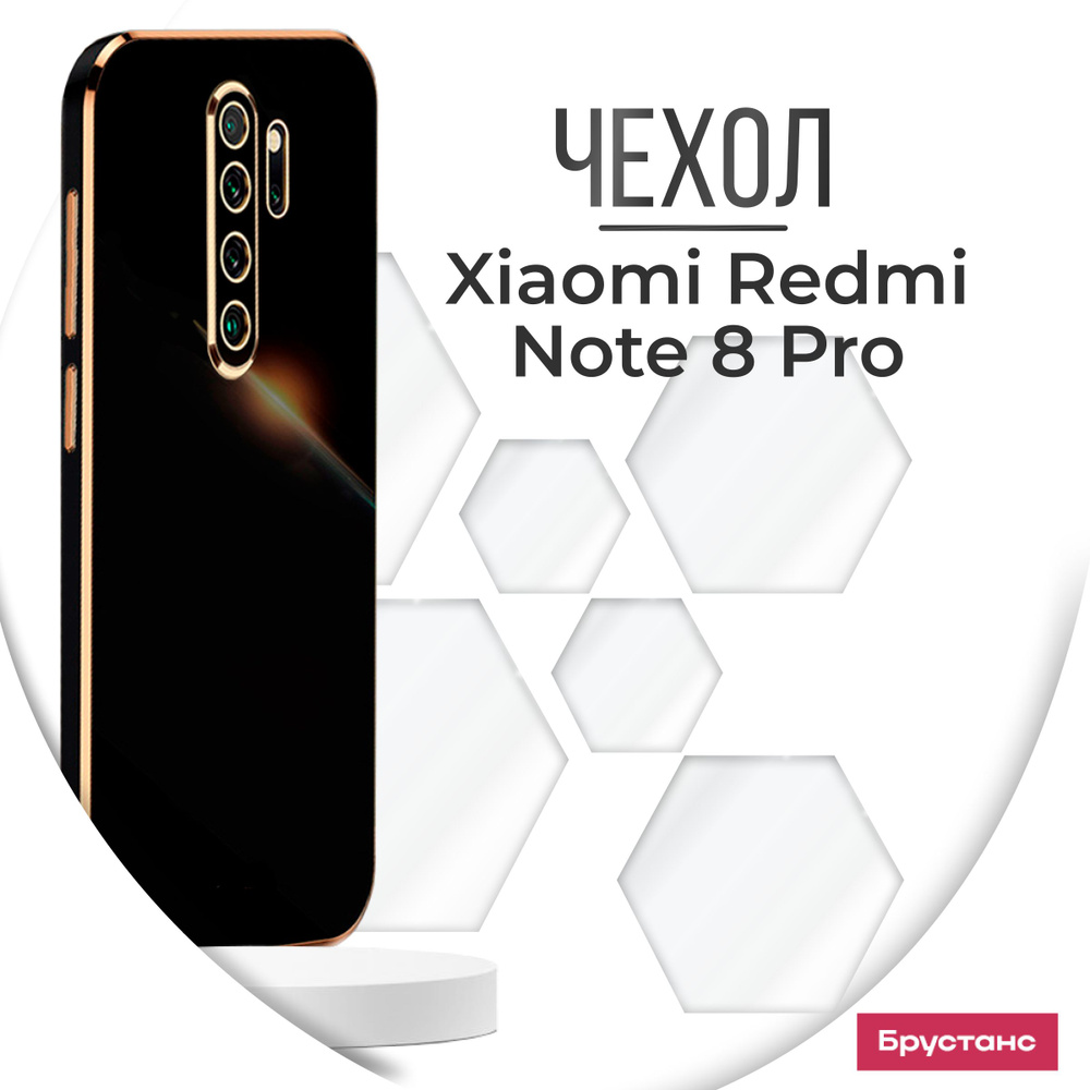 Чехол на Xiaomi Redmi Note 8 Pro силиконовый противоударный бампер для ...