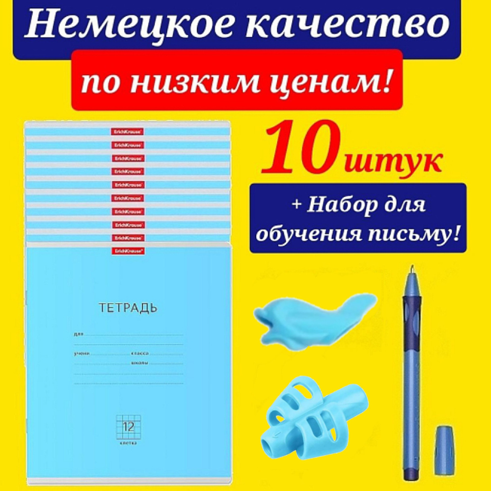 Тетрадь 12 листов в клетку Erich Krause ГОЛУБАЯ (Плотная обложка) 10шт. + Подарок набор для обучения #1