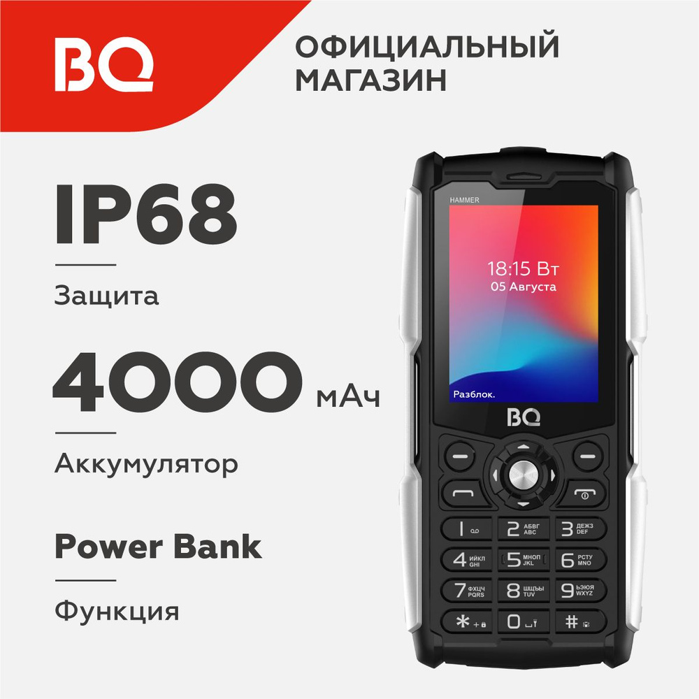 Мобильный телефон BQ 2449 Hammer, черный - купить по выгодной цене в  интернет-магазине OZON (686381688)