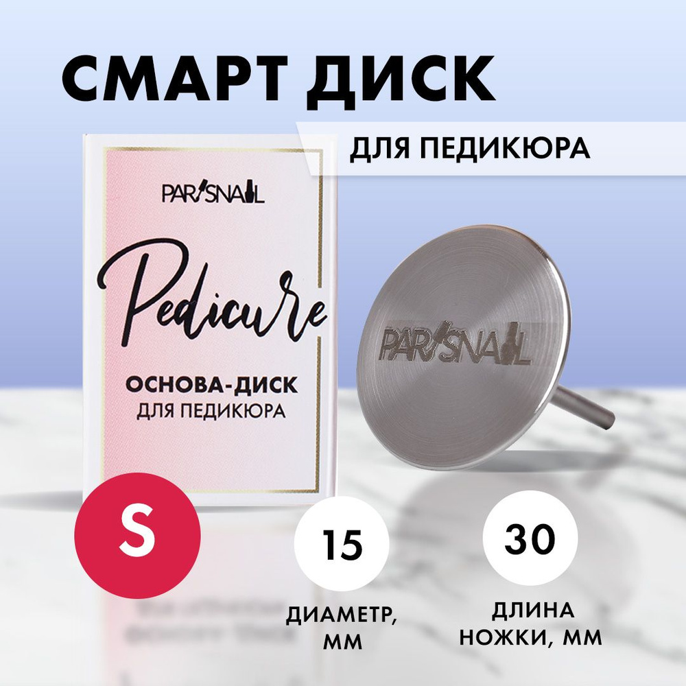 Диск для педикюрного аппарата ParisNail PN-PEDBM - купить по выгодной цене  в интернет-магазине OZON (1038678498)