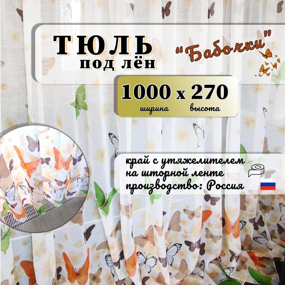 Тюль высота 270 см, ширина 1000 см, крепление - Лента, оранжевый  #1