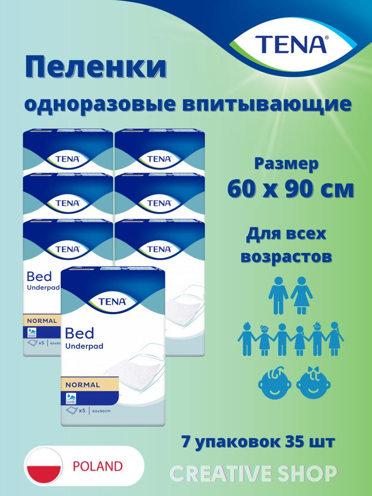 Простыни пеленки одноразовые впитывающие TENA Bed Normal #1