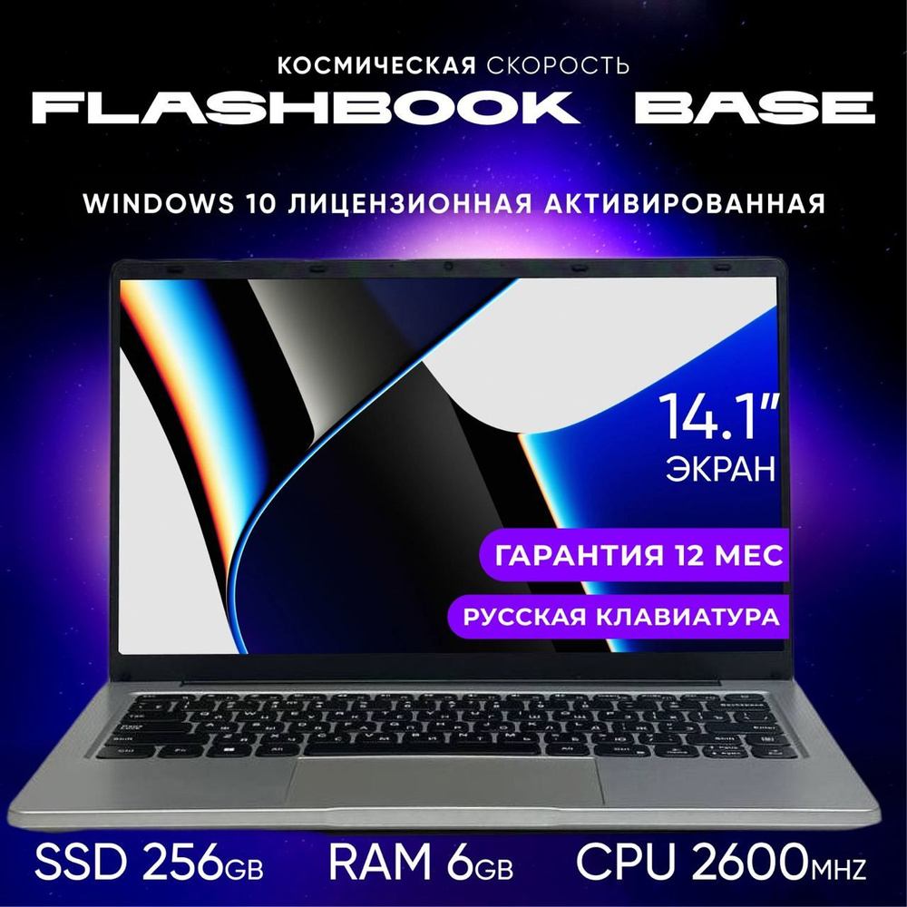 Ноутбук FLASHBOOK Pro, серебристый купить по низкой цене: отзывы, фото,  характеристики в интернет-магазине Ozon (1323125249)