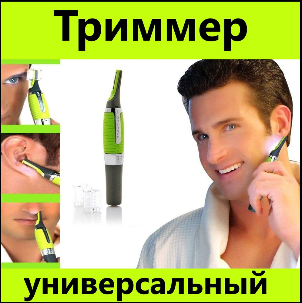 Триммер универсальный #1