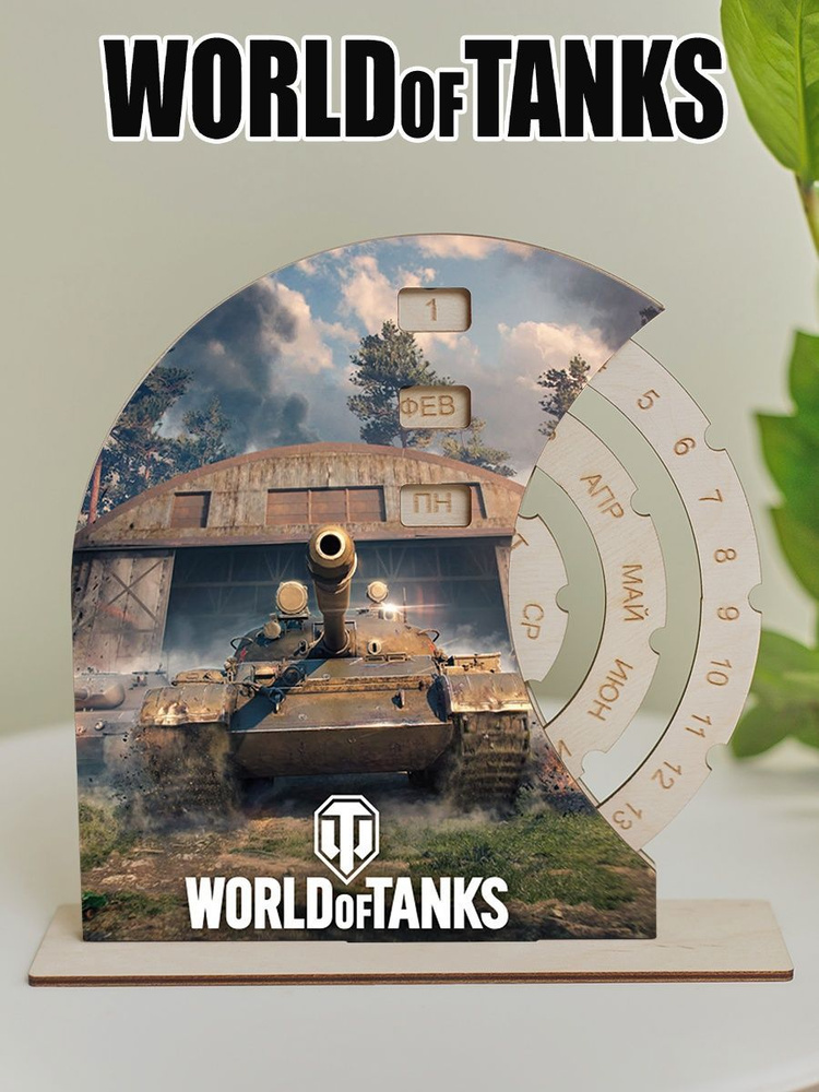 Вечный календарь настольный World of tanks Танки #1