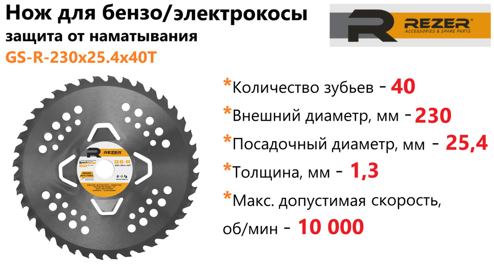 Нож диск для бензокосы/электрокосы, для триммеров и кусторезов Rezer GS-R 230 x 25.4 x 40T  #1